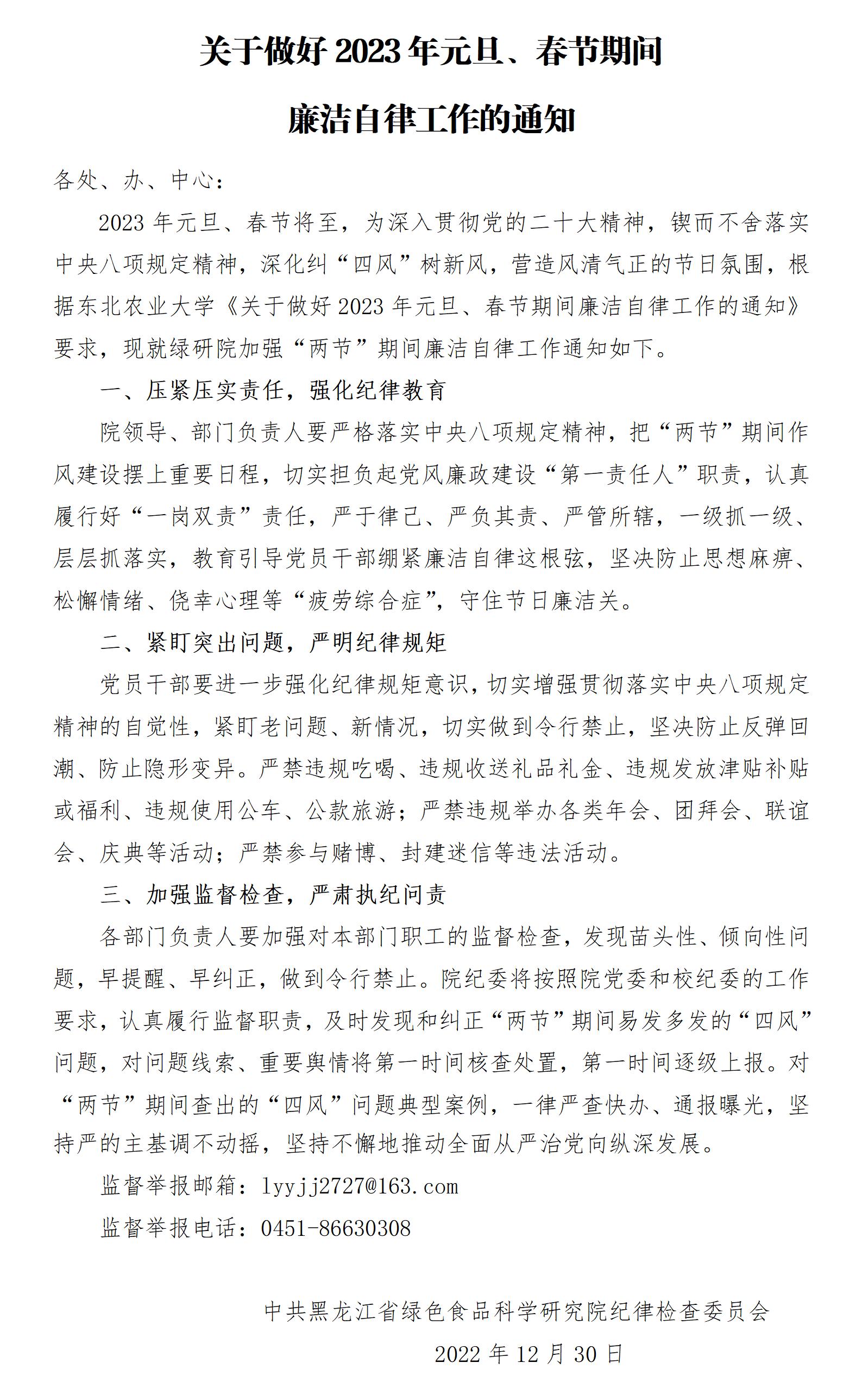 节日廉洁提醒_01(1).jpg