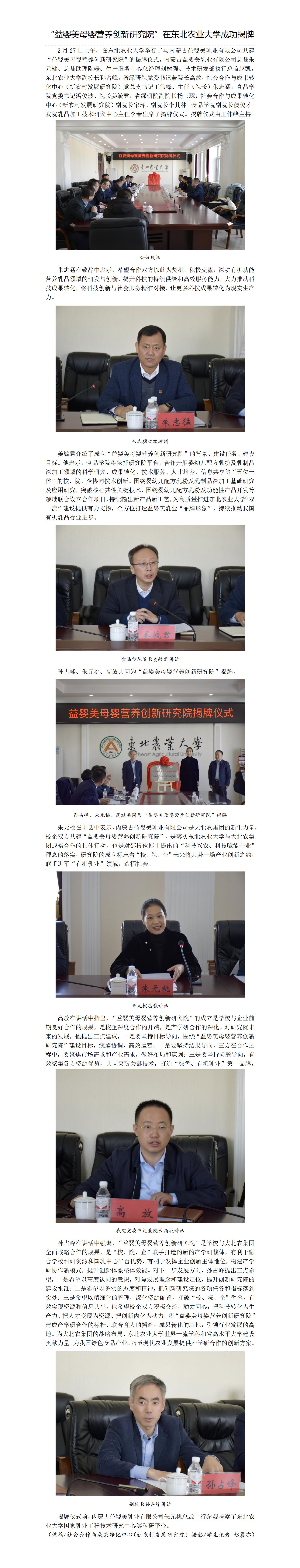 “益婴美母婴营养创新研究院”在东北农业大学成功揭牌_01.jpg