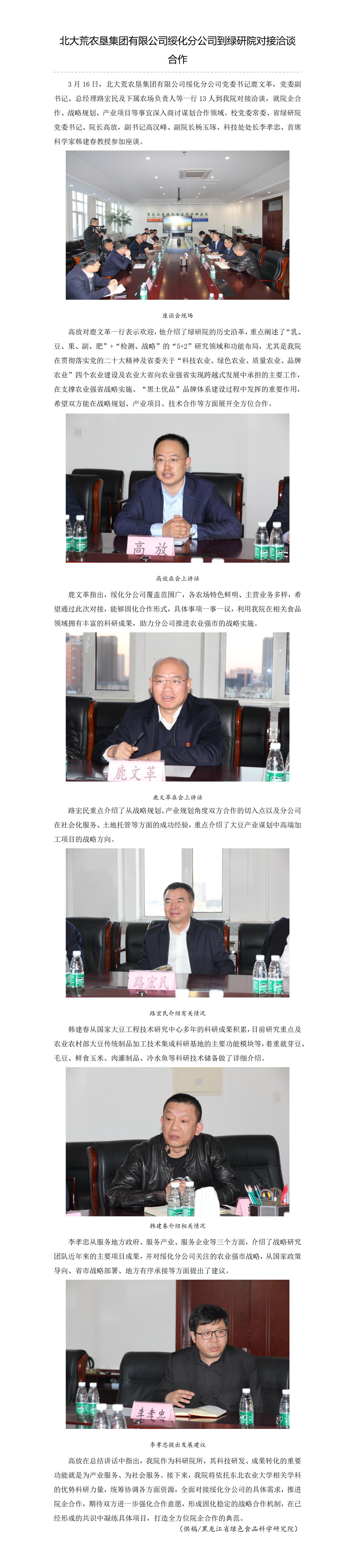 北大荒农垦集团有限公司绥化分公司到绿研院对接洽谈合作_01.jpg