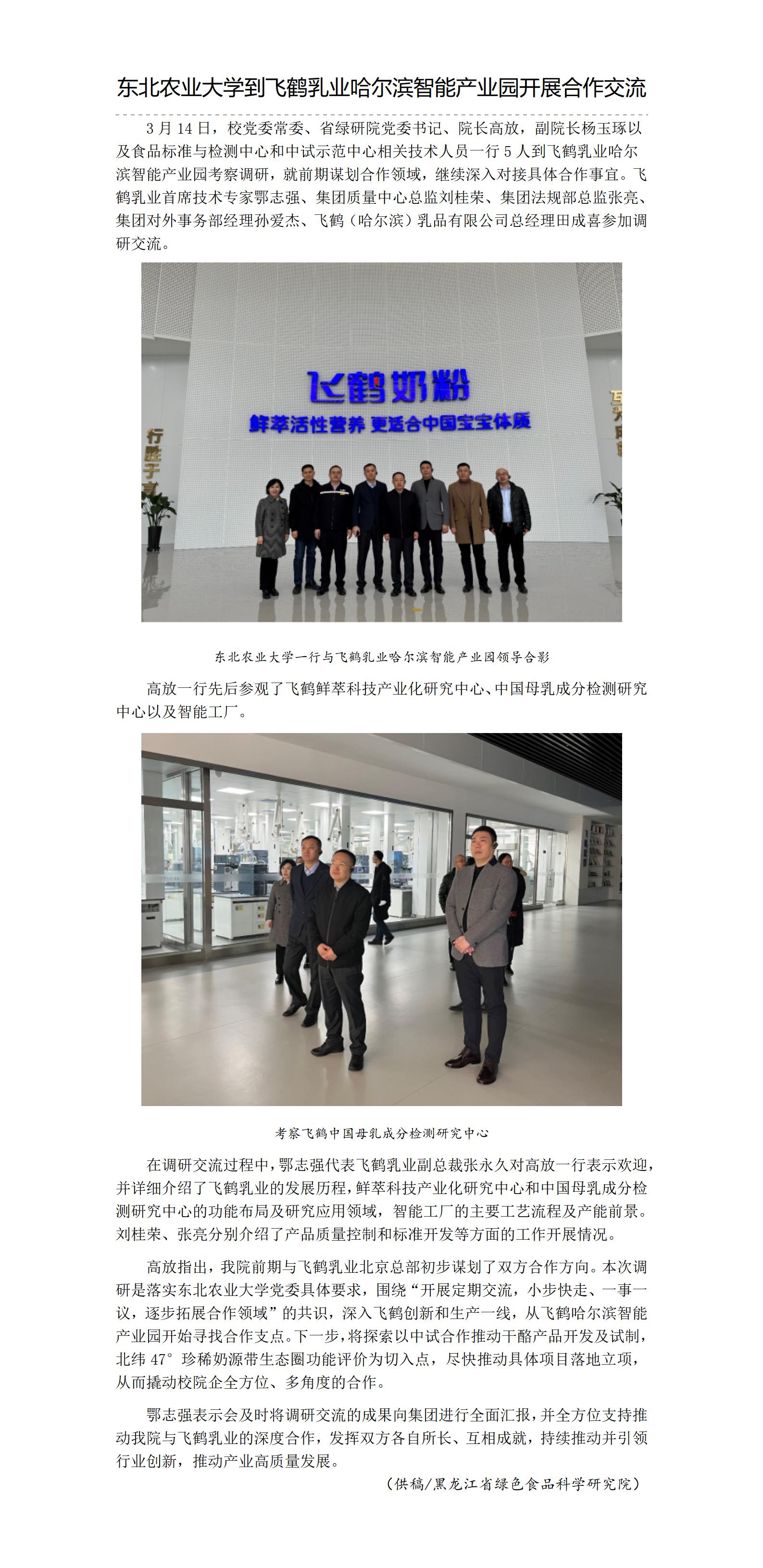 东北农业大学到飞鹤乳业哈尔滨智能产业园开展合作交流_01.jpg