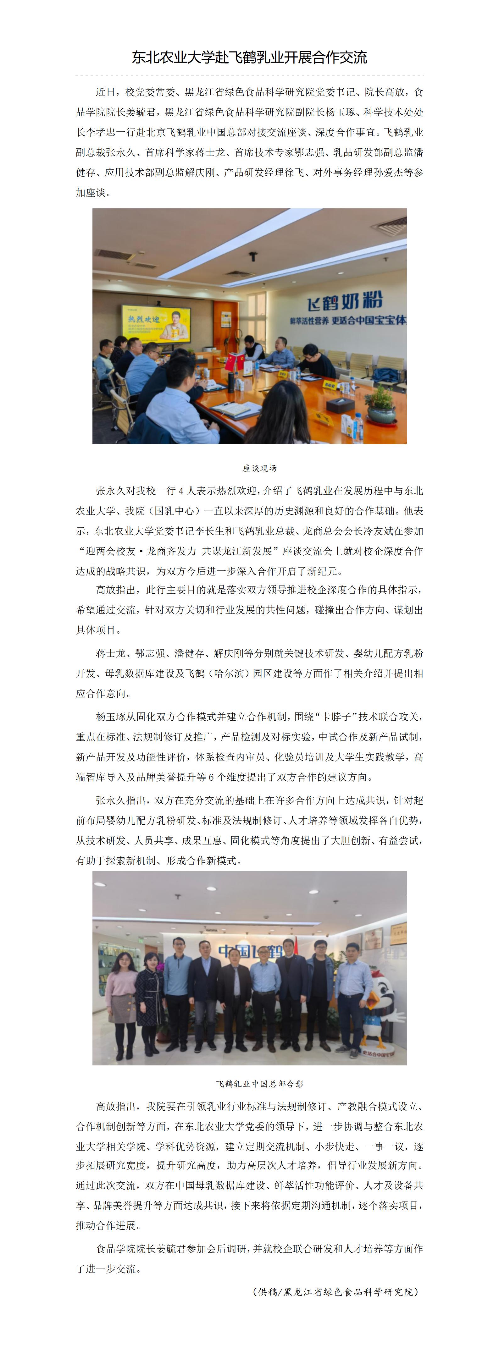 东北农业大学赴飞鹤乳业开展合作交流_01.jpg
