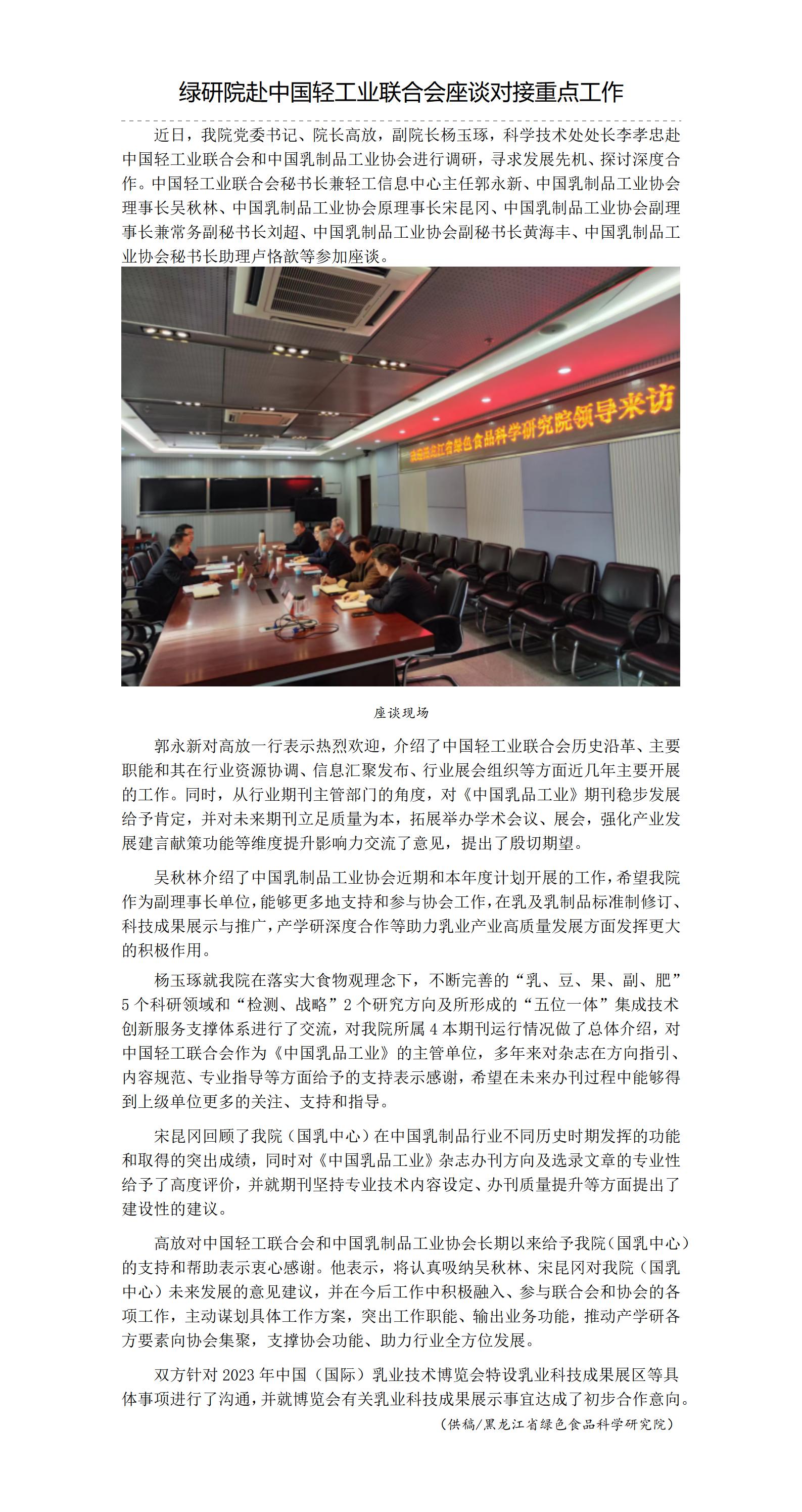 绿研院赴中国轻工业联合会座谈对接重点工作_01.jpg