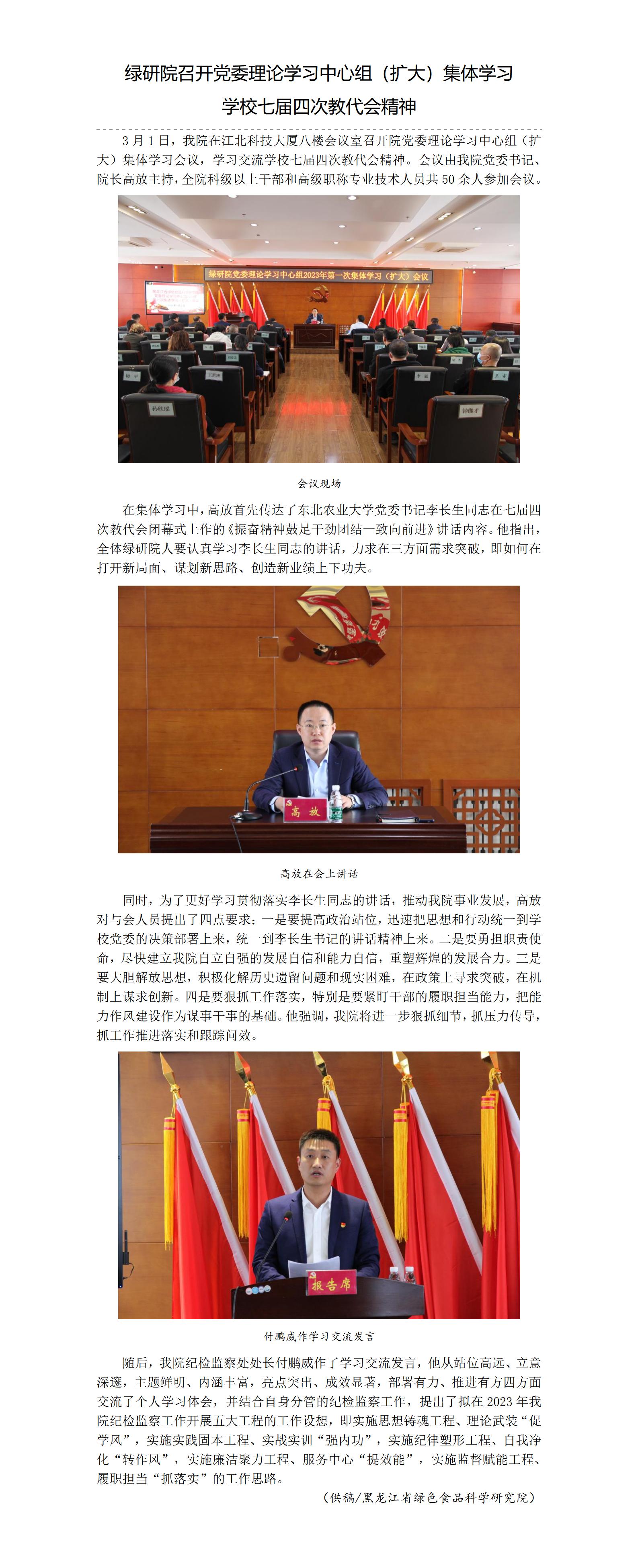 绿研院召开党委理论学习中心组（扩大）集体学习学校七届四次教代会精神_01.jpg