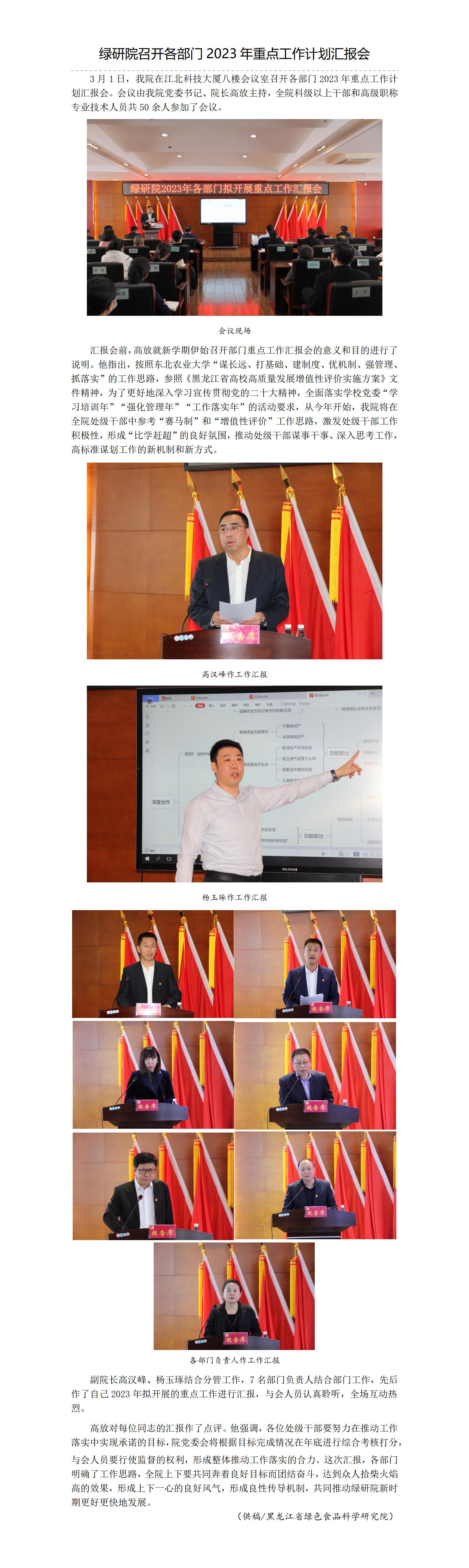 绿研院召开各部门2023年重点工作计划汇报会_01.jpg