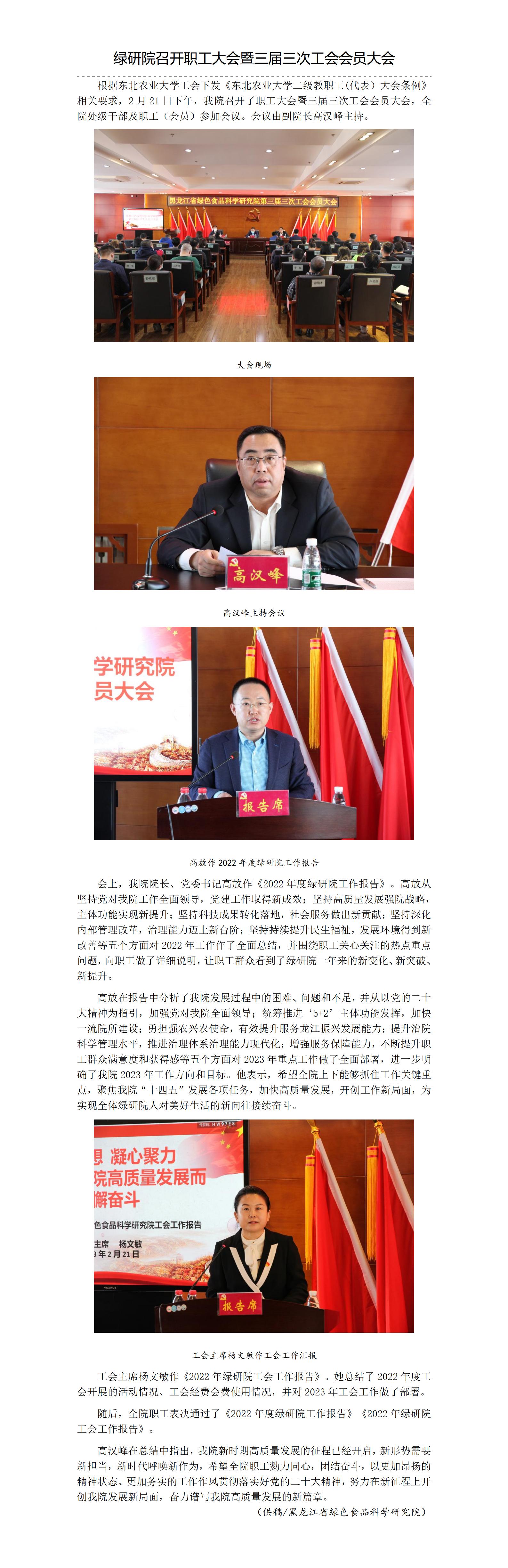 绿研院召开职工大会暨三届三次工会会员大会_01.jpg