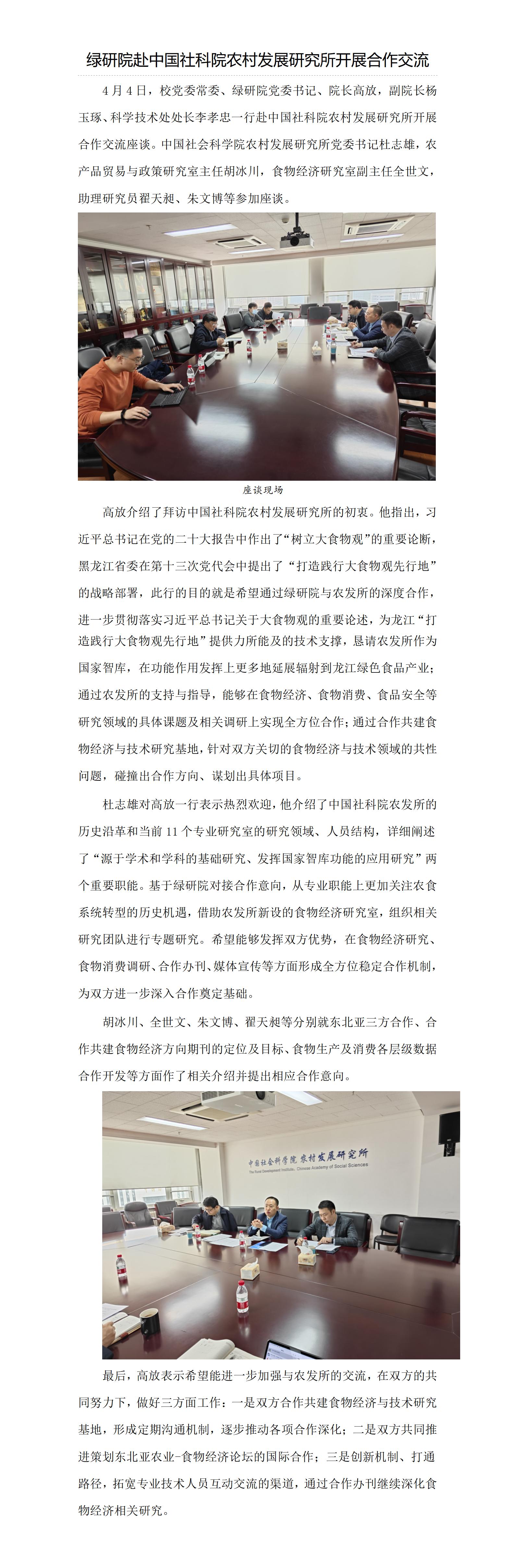 0406（定稿）我校绿研院赴中国社科院农村发展研究所开展合作交流_01.jpg