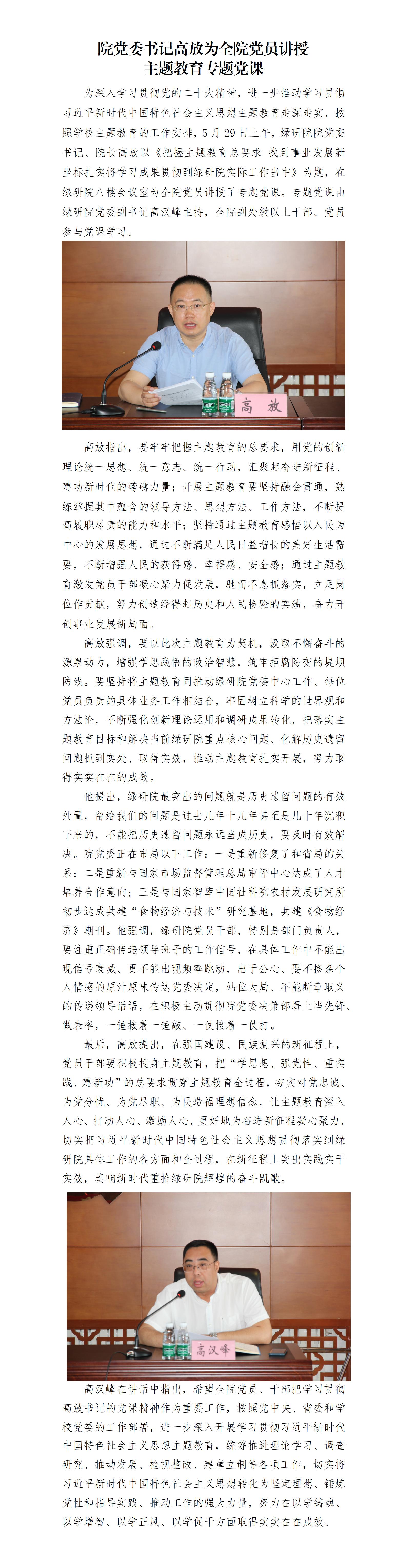 0531（传到院里的网站上）高放书记做党课的新闻(1)_01.jpg