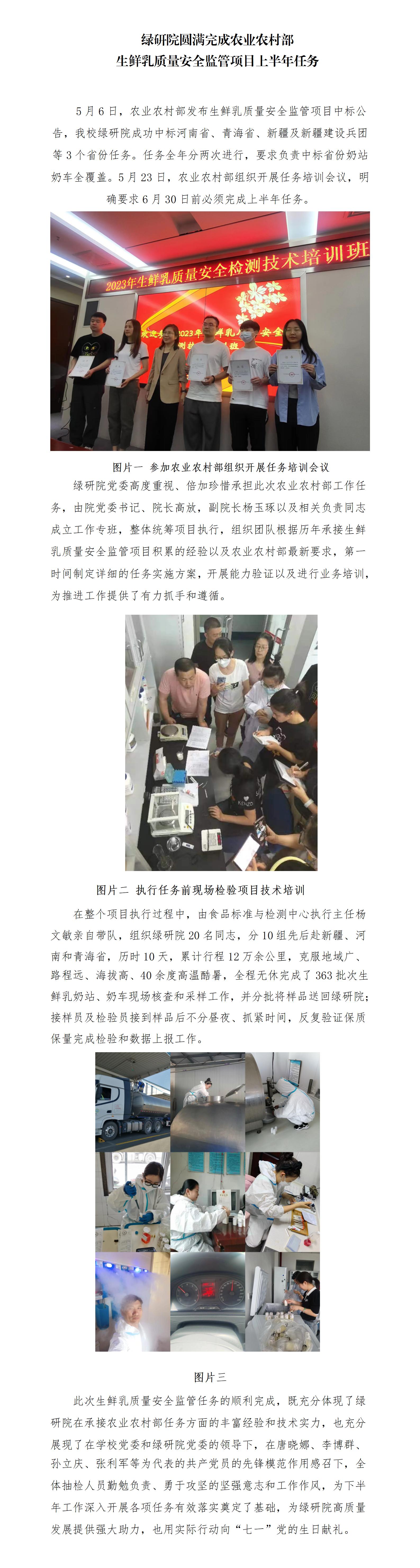 绿研院完成农业农村部生鲜乳质量安全监管项目上半年任务_01(1).jpg