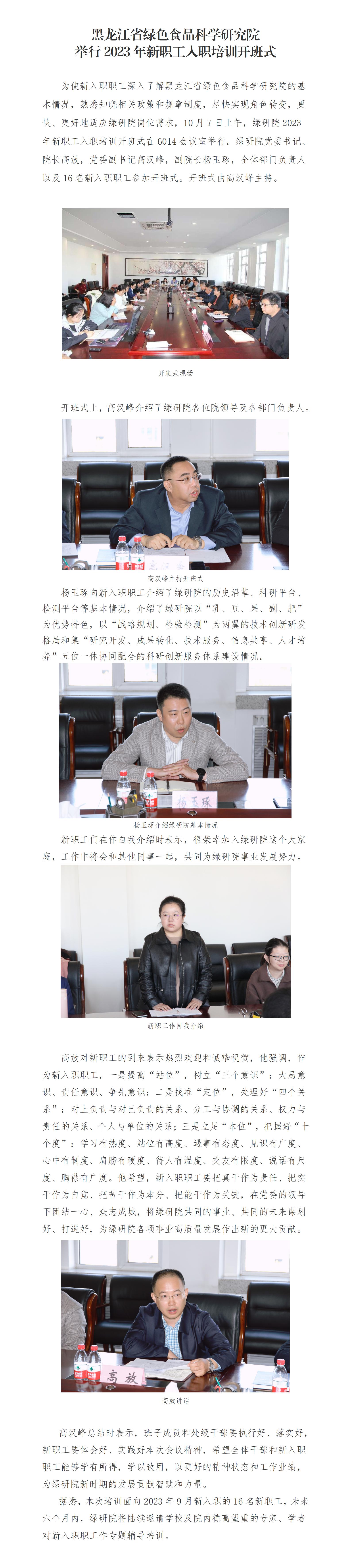 英国上市公司官网365举行2023年新职工入职培训开班式_01.jpg